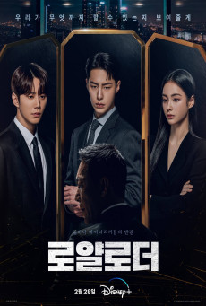 ดูหนังออนไลน์ฟรี ซีรี่ย์เกาหลี The Impossible Heir (2024)  ซับไทย