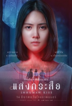 ดูหนังออนไลน์ฟรี แสงกระสือ