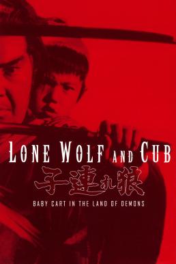 ดูหนังออนไลน์ฟรี Lone Wolf and Cub Baby Cart in the Land of Demons (1973) ซามูไรพ่อลูกอ่อน 5