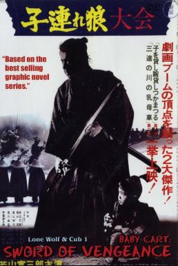 ดูหนังออนไลน์ฟรี Lone Wolf and Cub Sword of Vengeance (1972) ซามูไรพ่อลูกอ่อน 1