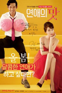 ดูหนังออนไลน์ฟรี Love Clinic (2015) คลินิครัก
