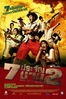 ดูหนังออนไลน์ฟรี 7 ประจัญบาน 2