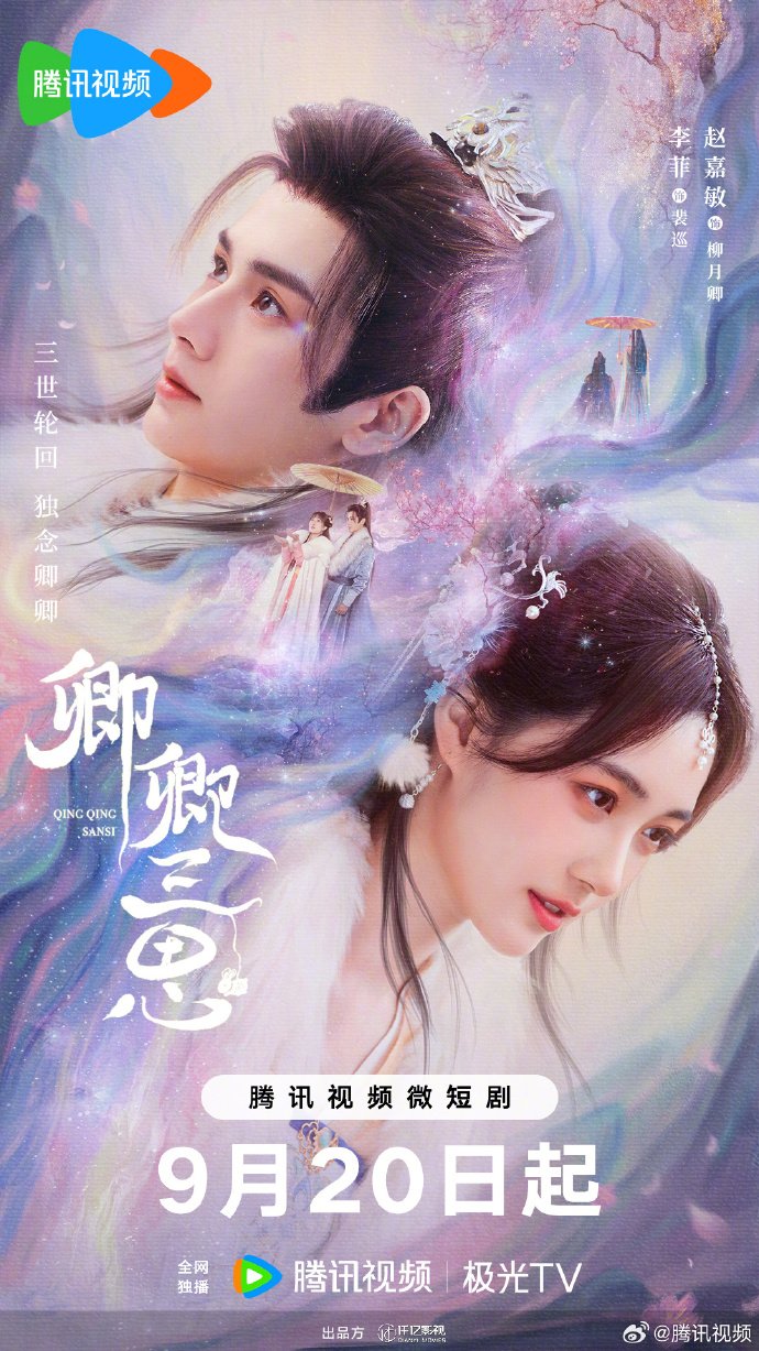 ดูหนังออนไลน์ฟรี ซีรี่ย์จีน The Deliberations of Love (2023) สามคราชะตารัก ซับไทย
