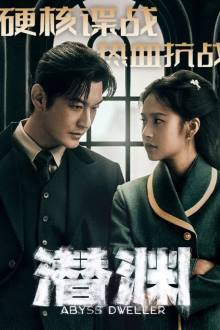 ดูหนังออนไลน์ฟรี ซีรี่ส์จีน Abyss Dweller (2025) แผนจารชนกู้ชาติ ซับไทย