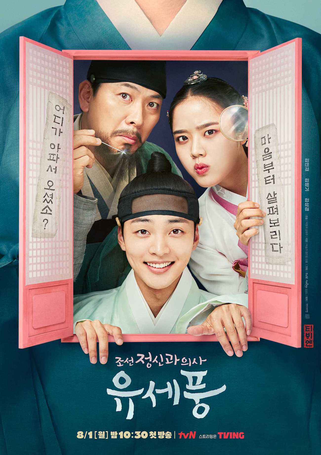 ดูหนังออนไลน์ฟรี Poong, the Joseon Psychiatrist 2  พากย์ไทย (จบ)