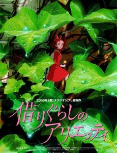 ดูหนังออนไลน์ฟรี The Borrower Arrietty (2010) มหัศจรรย์ความลับคนตัวจิ๋ว