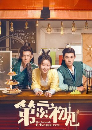 ดูหนังออนไลน์ฟรี ซีรี่ย์จีน Her Fantastic Adventures (2024) พบเธอครั้งแรกอีกครั้ง ซับไทย
