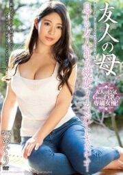 ดูหนังออนไลน์ฟรี เพื่อนลูกมั่นโหนกแม่โบกยกก๊วน MEYD-599