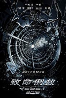 ดูหนังออนไลน์ฟรี Reset ปฏิบัติการรีเซ็ตย้อนเวลา