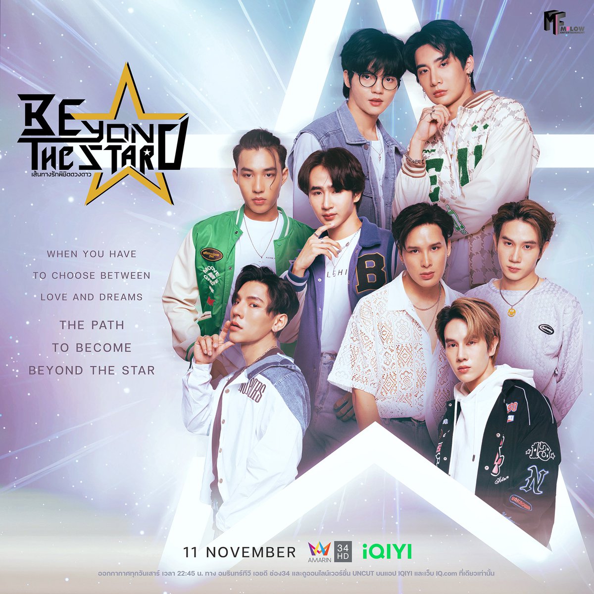 ดูหนังออนไลน์ฟรี ซีรีส์สายวาย beyond the star (2023) เส้นทางรักพิชิตดวงดาว