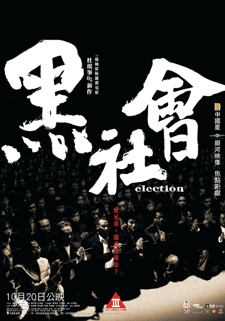 ดูหนังออนไลน์ฟรี Election (2005) ขึ้นทำเนียบเลือกเจ้าพ่อ