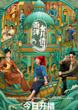 ดูหนังออนไลน์ฟรี ซีรี่ย์จีน Sisterhood (2023) บุตรสาวแห่งหนานหยาง ซับไทย