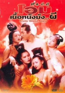 ดูหนังออนไลน์ฟรี Erotic Ghost Story 1 (1987) โอมเนื้อหนังมังผี 1