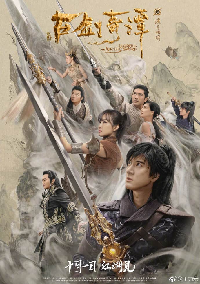 ดูหนังออนไลน์ฟรี Legend of the Ancient Sword (2018) อภินิหารแหวนครองพิภพสยบฟ้า
