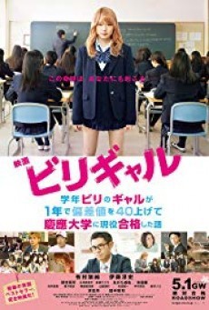 ดูหนังออนไลน์ฟรี Biri Gal (Flying Colors) บีลี่เกล สาวน้อยวัยวุ่น