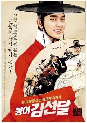 ดูหนังออนไลน์ฟรี Seondal The Man Who Sells the River (2016) อัจฉริยะต้มตุ๋นแห่งโชซอน