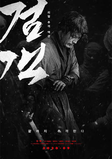 ดูหนังออนไลน์ฟรี The Swordsman (2020) จอมดาบคืนยุทธ