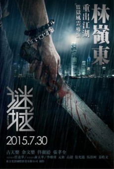 ดูหนังออนไลน์ฟรี Wild City (2015) โหด หัก เถื่อน