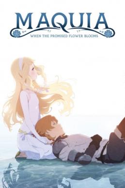 ดูหนังออนไลน์ฟรี Maquia When the Promised Flower Blooms (2018) ซาโยอาสะ สัญญาของเราในวันนั้น