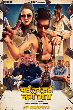 ดูหนังออนไลน์ฟรี Mard Ko Dard Nahin Hota (2019) ขาลุยไม่กลัวเจ็บ