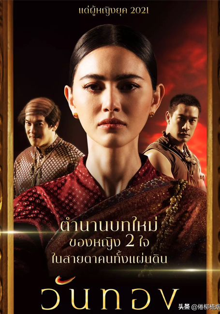 ดูหนังออนไลน์ฟรี WanThong (2021)   วันทอง