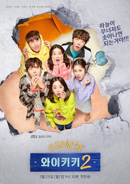 ดูหนังออนไลน์ฟรี ซีรี่ย์เกาหลี Welcome to Waikiki Season 2 แก๊งป่วน ก๊วนบ้านไวกีกิ Season 2 ซับไทย (จบ)