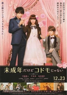 ดูหนังออนไลน์ฟรี Miseinen Dakedo Kodomo Janai (2017) รักสุดจี๊ดของคุณหนูสุดแซบ (Soundtrack ซับไทย)
