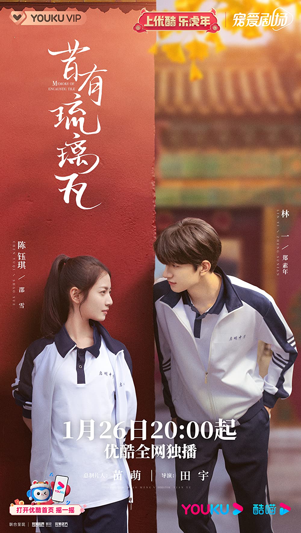 ดูหนังออนไลน์ฟรี ซีรี่ส์จีน Memory of Encaustic Tile (2022) สานรักนักบูรณะ | ซับไทย (จบ)