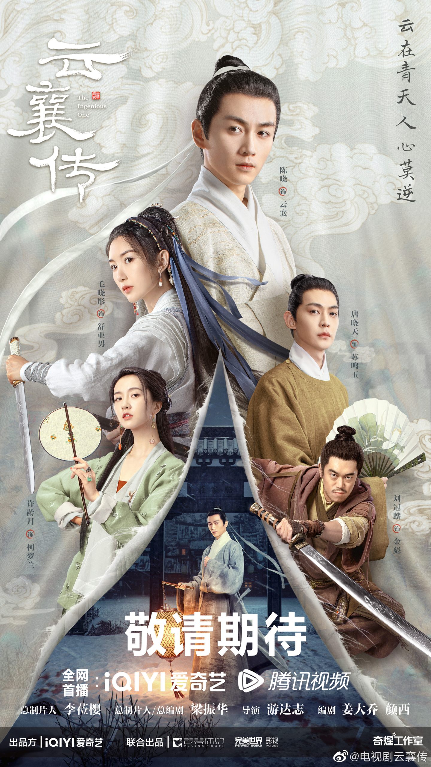 ดูหนังออนไลน์ฟรี ซีรี่ส์จีน The lngenious One (2023) ตำนานแห่งอวิ๋นเซียง ซับไทย (จบ)