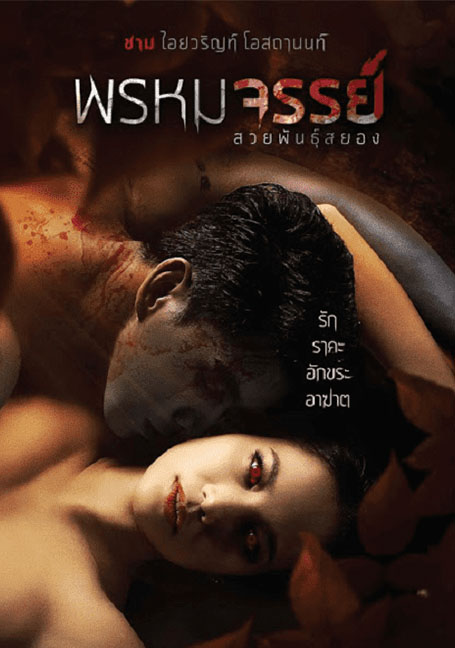 ดูหนังออนไลน์ฟรี Tiger Woman (2015) พรหมจรรย์ สวยพันธุ์สยอง