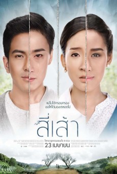 ดูหนังออนไลน์ฟรี LOVE IS (2015) สี่เส้า