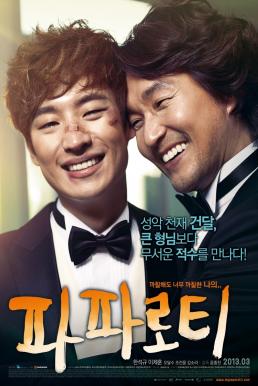 ดูหนังออนไลน์ฟรี My Paparotti (2013) มาย ปาพารอตตี