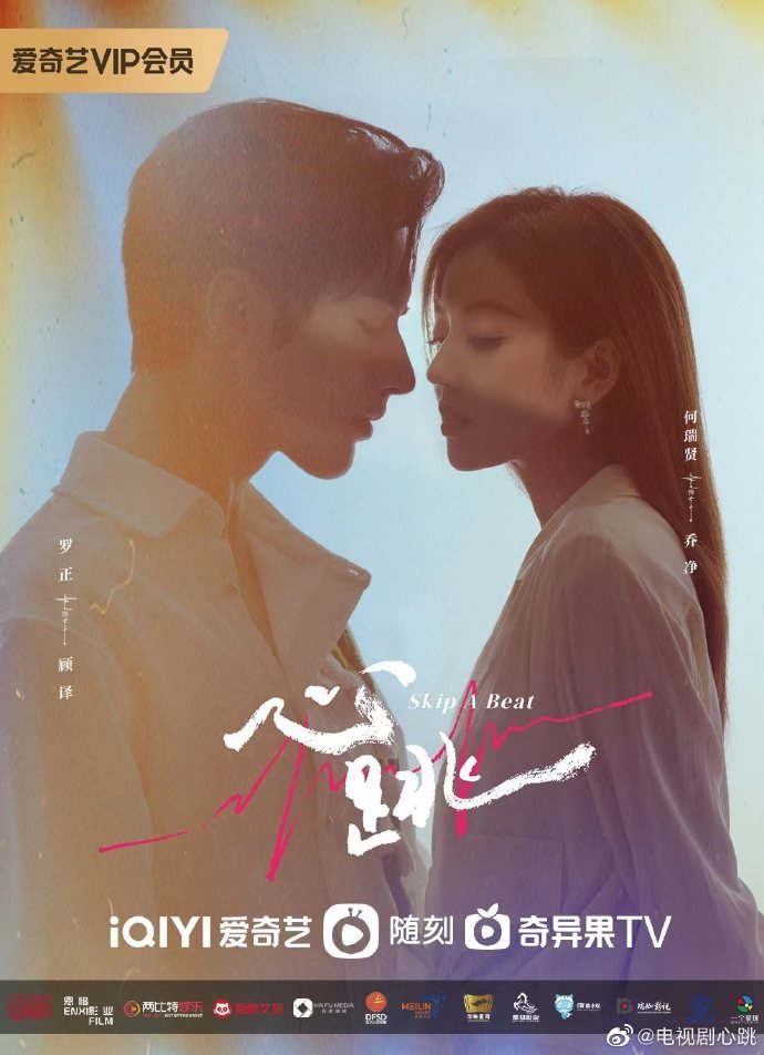 ดูหนังออนไลน์ฟรี ซีรี่ย์จีน Skip a Beat (2023) จังหวะหัวใจกลายเป็นของเธอ พากย์ไทย (จบ)