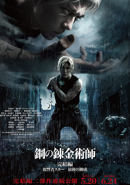 ดูหนังออนไลน์ฟรี Fullmetal Alchemist the Revenge of Scar (2022) แขนกลคนแปรธาตุ – สการ์ชำระแค้น