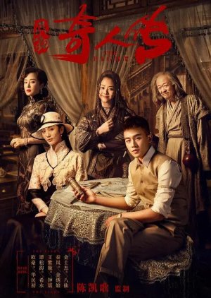 ดูหนังออนไลน์ฟรี ซีรี่ย์จีน The Eight (2020) องค์กรลับพิทักษ์ชาติ ซับไทย (จบ)