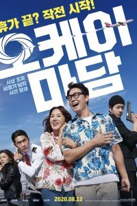 ดูหนังออนไลน์ฟรี Okay Madam (2020)