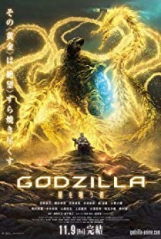 ดูหนังออนไลน์ฟรี GODZILLA PART 3 The Planet Eater ก็อตซิลล่า 3 จอมเขมือบโลก