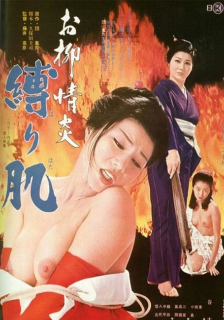 ดูหนังออนไลน์ฟรี Oryus.Passion.Bondage.Skin[1975]