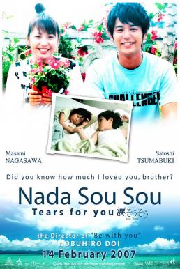 ดูหนังออนไลน์ฟรี Nada Sou Sou Tears for you (2006) รักแรก รักเดียว รักเธอ