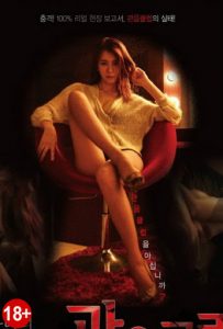 ดูหนังออนไลน์ฟรี Secret Voyeurism Club (2016) [เกาหลี 18+]