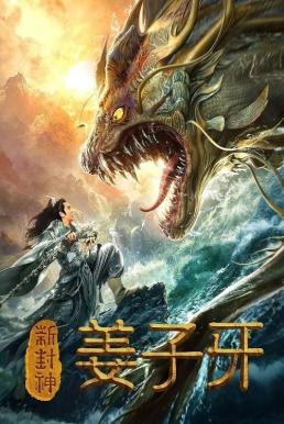 ดูหนังออนไลน์ฟรี New God Jiang Ziya (2019) กำเนิดเจียงจื่อหยา