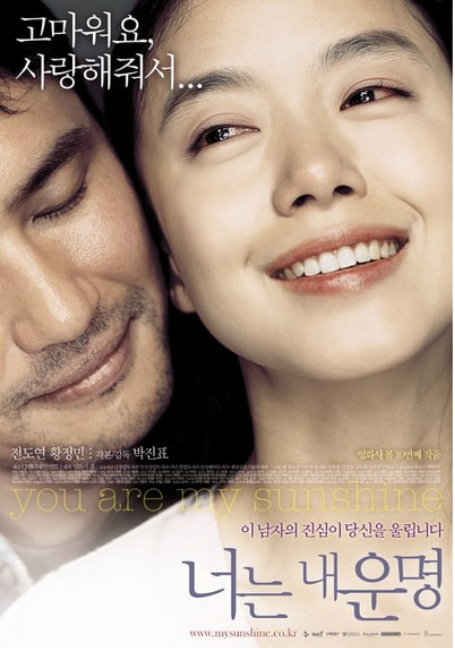 ดูหนังออนไลน์ฟรี You.Are.My.Sunshine 2005