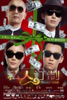 ดูหนังออนไลน์ฟรี Personal Tailor (2013) บริษัทจัดฝันไม่จำกัด
