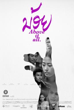 ดูหนังออนไลน์ฟรี Noy Above it All (2015) น้อย