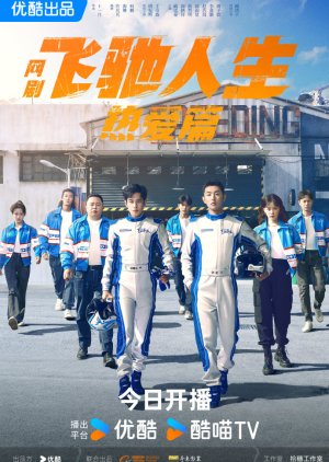 ดูหนังออนไลน์ฟรี ซีรี่ย์จีน Pegasus (2024) วิถีเพกาซัส ซับไทย