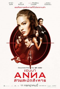 ดูหนังออนไลน์ฟรี Anna แอนนา สวยสะบัดสังหาร