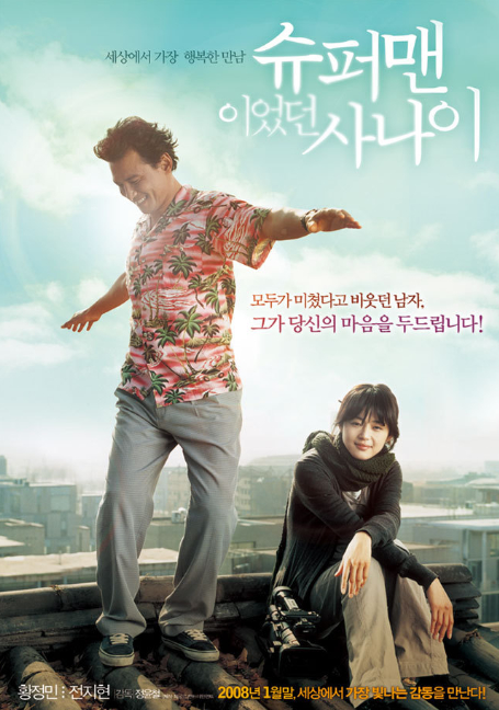 ดูหนังออนไลน์ฟรี A Man Who Was Superman (2008) ยัยตัวร้าย กับนายซุปเปอร์แมน