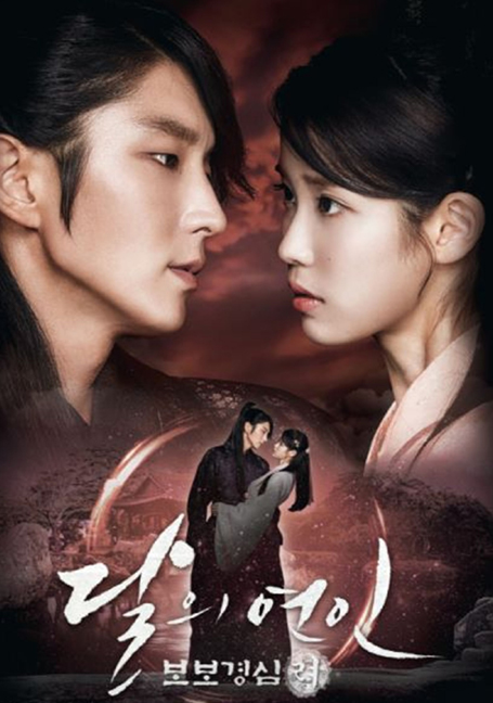 ดูหนังออนไลน์ฟรี Moon Lovers Scarlet Heart Ryeo ข้ามมิติ ลิขิตสวรรค์