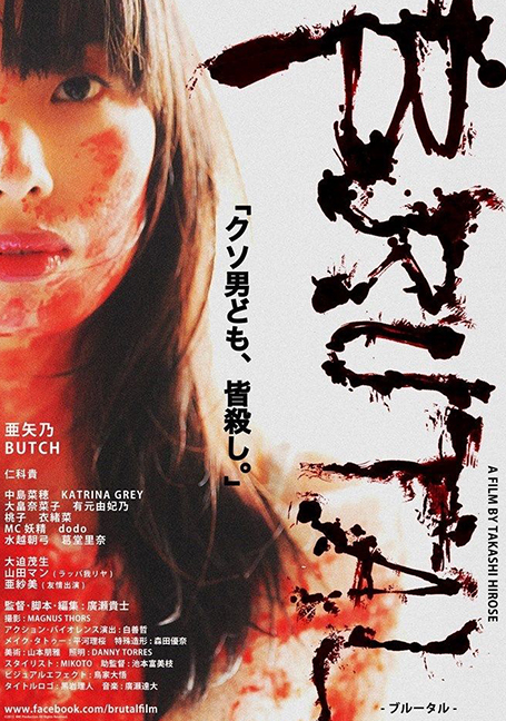 ดูหนังออนไลน์ฟรี Brutal (2018) คู่โหด นรกยังกราบ
