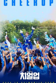 ดูหนังออนไลน์ฟรี Cheer Up เชียร์สุดใจ ไปสู่ฝัน พากย์ไทย (จบ)